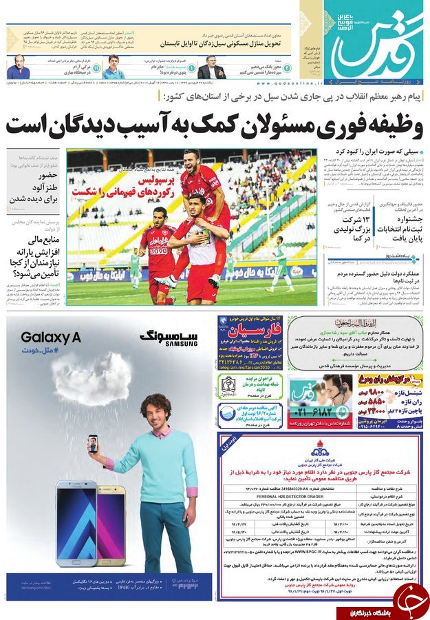 صفحه نخست روزنامه‌های خراسان رضوی یکشنبه ۲۷ فروردین