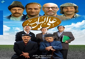 قسمت چهارم سریال علی البدل + فیلم