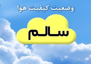 کیفیت هوا شهر مشهد در شرایط سالم
