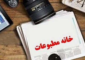 افتتاح دفتر  خانه مطبوعات در خراسان جنوبی