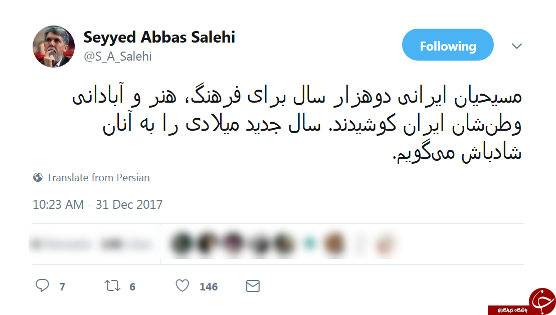 تبریک وزیر ارشاد به مسیحیان
