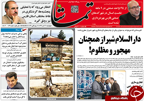 صفحه نخست روزنامههای استان فارس چهارشنبه ۱۳ دی ماه صفحه نخست روزنامههای استان فارس چهارشنبه ۱۳ دی ماه