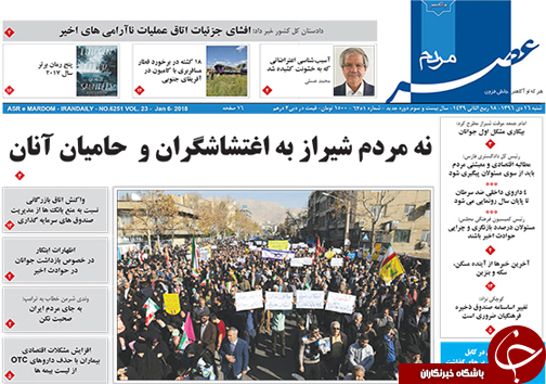 صفحه نخست روزنامه‌های استان فارس شنبه ۱۶ دی ماه