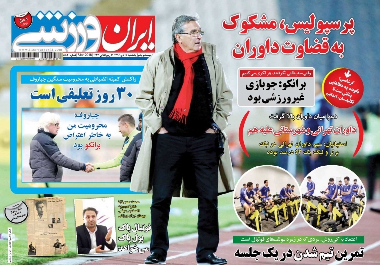 ایران ورزشی - ۱۷ دی