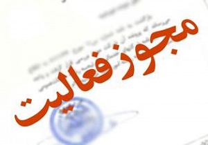 استقرار سامانه صدور مجوز شرکت های پخش کالا در خراسان جنوبی