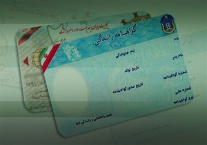 صدور 13 هزار جلد گواهینامه جدید در اردبیل