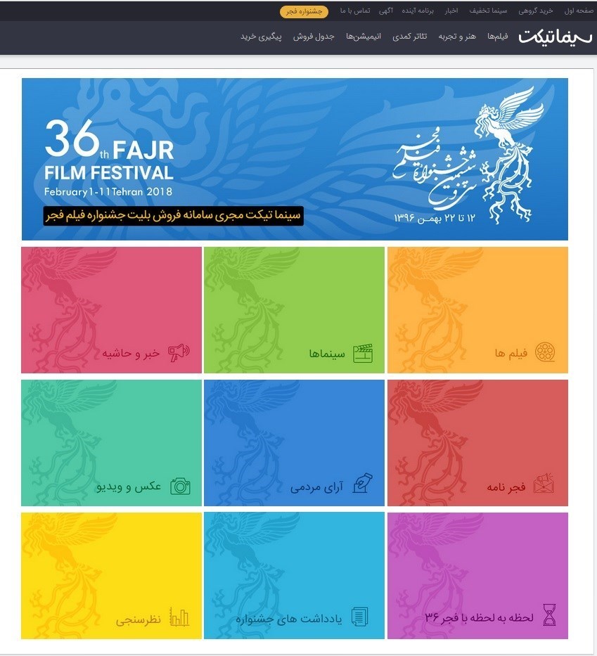 سایت فروش بلیت‌های جشنواره فجر مشخص شد