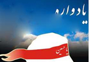 برگزاری یادواره 320 شهید شهرستان اردستان در ایام دهه فجر