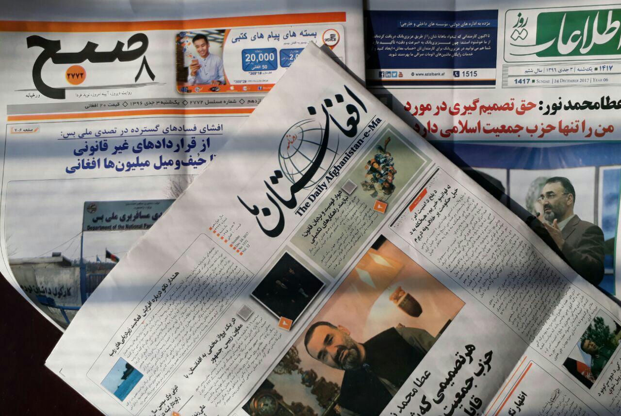سرخط روزنامه های افغانستان - 3 جدی 96