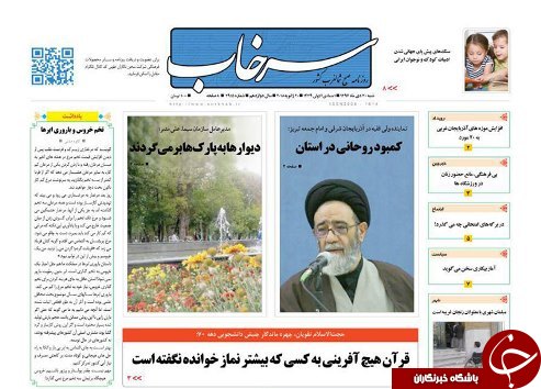 صفحه نخست روزنامه استانآذربایجان شرقی شنبه 30 دی ماه صفحه نخست روزنامه استانآذربایجان شرقی شنبه 30 دی ماه