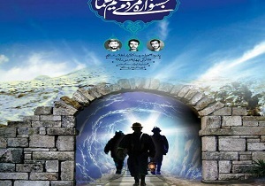پیوند آسمان و زمین در پوستر هشتمین جشنواره فیلم عمار