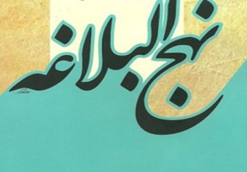 شرح و تفسير حکمت 250 نهج البلاغه