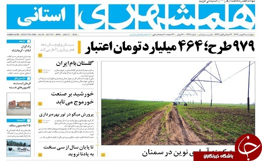 صفحه نخست روزنامه سیستان و بلوچستان چهار شنبه ۱۱ بهمن ماه