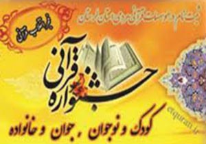 پنج هزار و۵۰۰  لرستانی درجشنواره فجر انقلاب قرآنی ثبت‌نام کردند