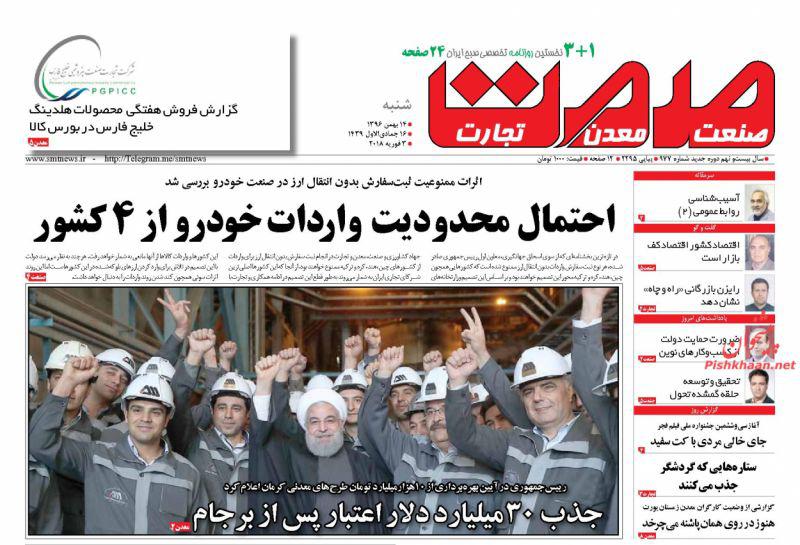 صفحه نخست روزنامه های اقتصادی 14 بهمن ماه