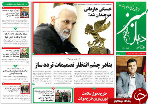 صفحه نخست روزنامه‌ های مازندران چهارشنبه ۱۸ بهمن ماه
