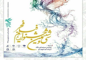 استقبال یزدی‌ها از فیلم‌های جشنواره فجر