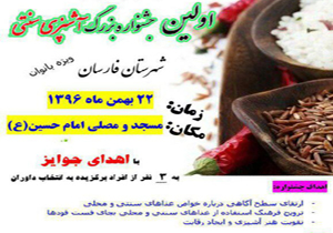 جشنواره آشپزی سنتی در فارسان برگزار می‌شود