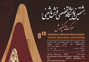 نمایشگاه فرش ماشینی در اصفهان برگزارمی‌شود