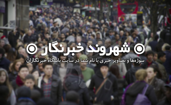 از آب تنی اردک‌ها در چاله و چوله‌های خیابان تا مراسم نور افشانی پیروزی انقلاب اسلامی در پایتخت + فیلم و تصاویر