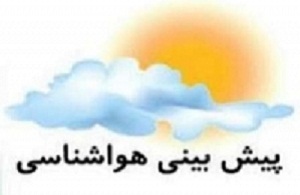 پیش بینی تداوم بارش و وزش بادشدید برای بیست و هشتم بهمن ۹۶ استان مرکزی