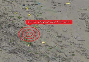 ردیابی موبایل یکی از مسافران پرواز تهران-یاسوج در محدوده کوه سیاه سمیرم