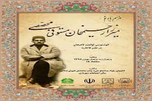 نکوداشت خوشنویس توانمند عصر قاجار در لاهیجان