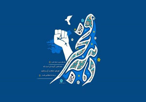 ویژه برنامه های دهه فجر از صدا و سیمای مرکز خلیج فارس