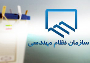 برگزاری انتخابات سازمان نظام‌مهندسی معدن فارس