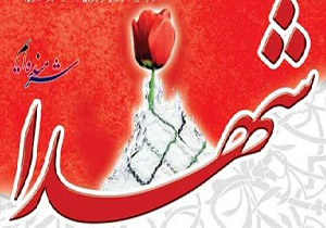 برنامه شاخص ویژه هفته بزرگداشت شهید در لرستان برگزار می شود