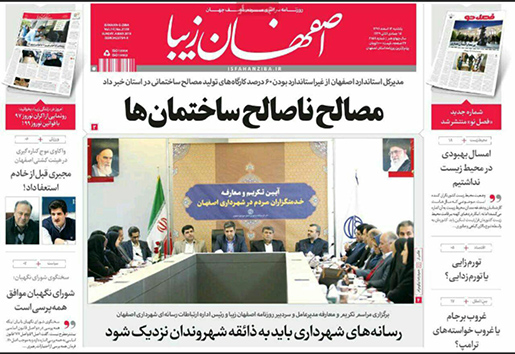 صفحه نخست روزنامه های استان اصفهان یکشنبه 13 اسفند ماه صفحه نخست روزنامه های استان اصفهان یکشنبه 13 اسفند ماه