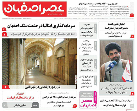صفحه نخست روزنامه های استان اصفهان یکشنبه 13 اسفند ماه صفحه نخست روزنامه های استان اصفهان یکشنبه 13 اسفند ماه