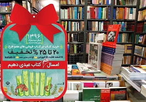 اجرای طرح عیدانه کتاب به زودی در یزد