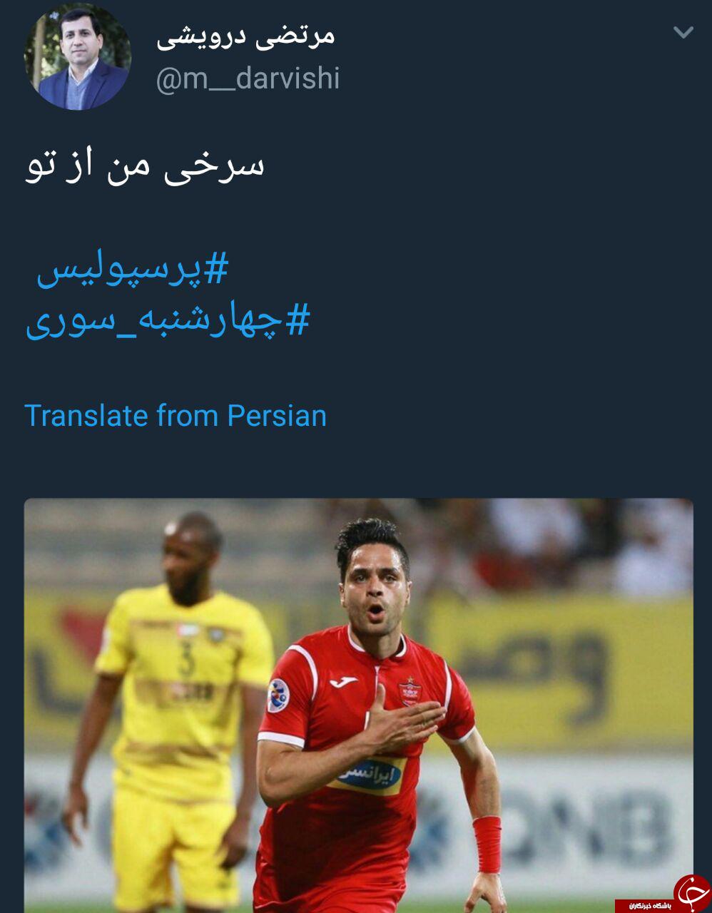 واکنش کاربران به پیروزی پرسپولیس مقابل الوصل +تصاویر