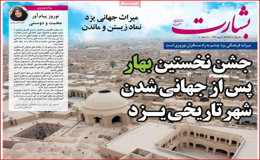 نیم صفحه نخست روزنامه های استانی؛