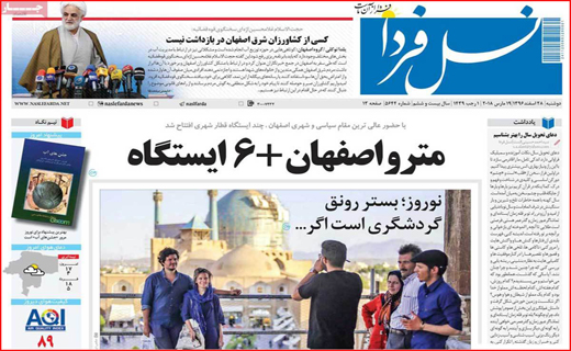 نیم صفحه نخست روزنامه های استانی؛