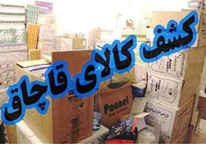 کشف یک میلیارد ریال پوشاک قاچاق ازسوی پلیس آگاهی اصفهان