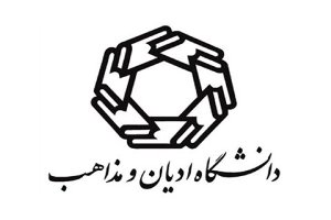 انتصاب نماینده دانشگاه ادیان و مذاهب در خوزستان  
