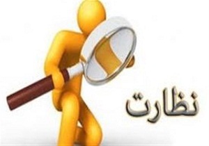 اجرای طرح نظارتی ویژه نوروز در سربیشه