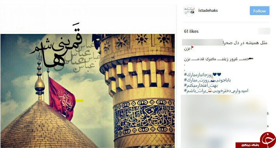 تبریک کابران فضای مجازی به مناسبت میلاد حضرت عباس( ع)+ اینستاپست