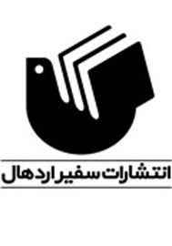 نمایشگاه کتاب تهران و گلایه‌ انتشاراتی‌ها/ نارضایتی نشر سفیر اردهال از جانمایی غرفه‌ها