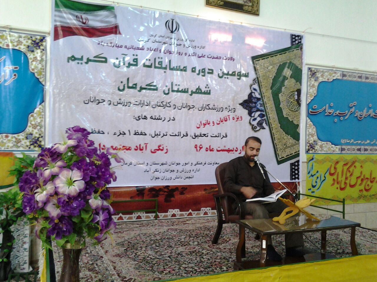 برگزاری مسابقات قرآن، ویژه ی ورزشکاران و جوانان در کرمان