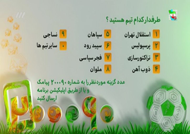 بررسی پایان دراماتیک لیگ شانزدهم/پرطرفدارترین تیم ایران کدام تیم است؟