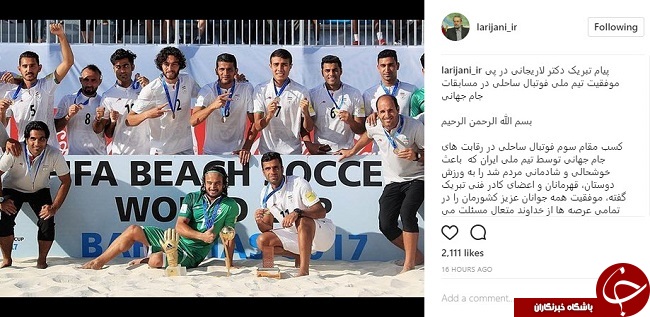 پیام تبریک رئیس مجلس برای تیم ملی فوتبال ساحلی +عکس