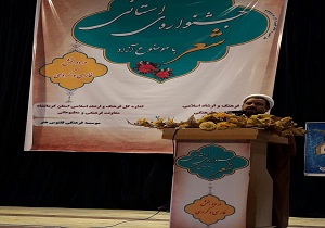 برگزاری جشنواره استانی شعر با موضوع آزاد در شهرستان گیلانغرب