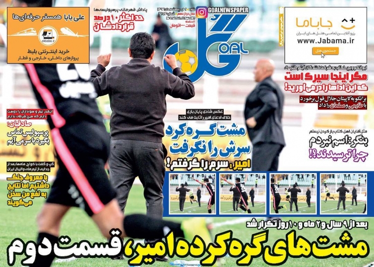 روزنامه گل - 2 اردیبهشت