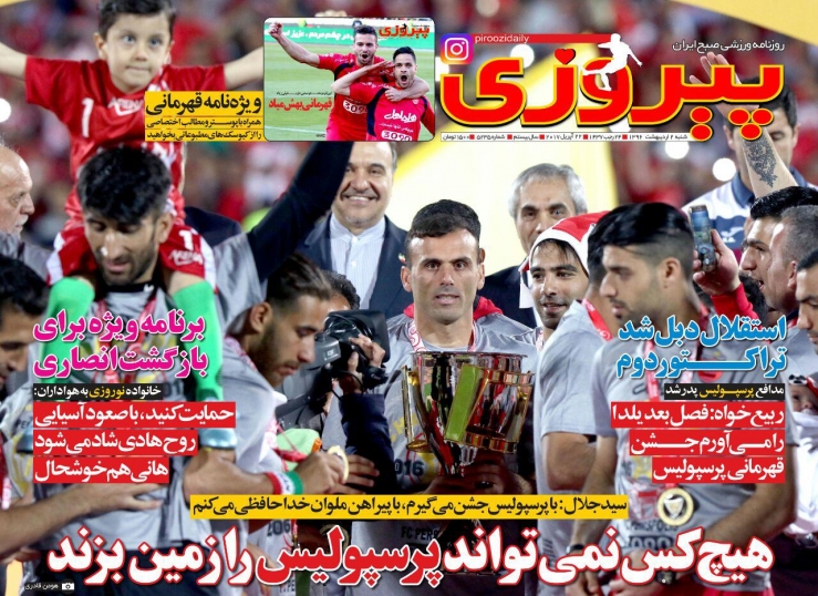 روزنامه پیروزی - 2 اردیبهشت