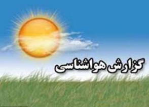وضعیت آب و هوای امروز استان