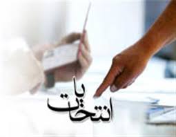 93 درصد نامزدهای انتخابات شوراها در استان ایلام توسط هیات های نظارت تایید صلاحیت شدند