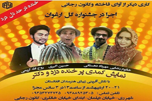 اجرای اولین تئاتر مشترک افغانستان و ایران در شهر ری تهران